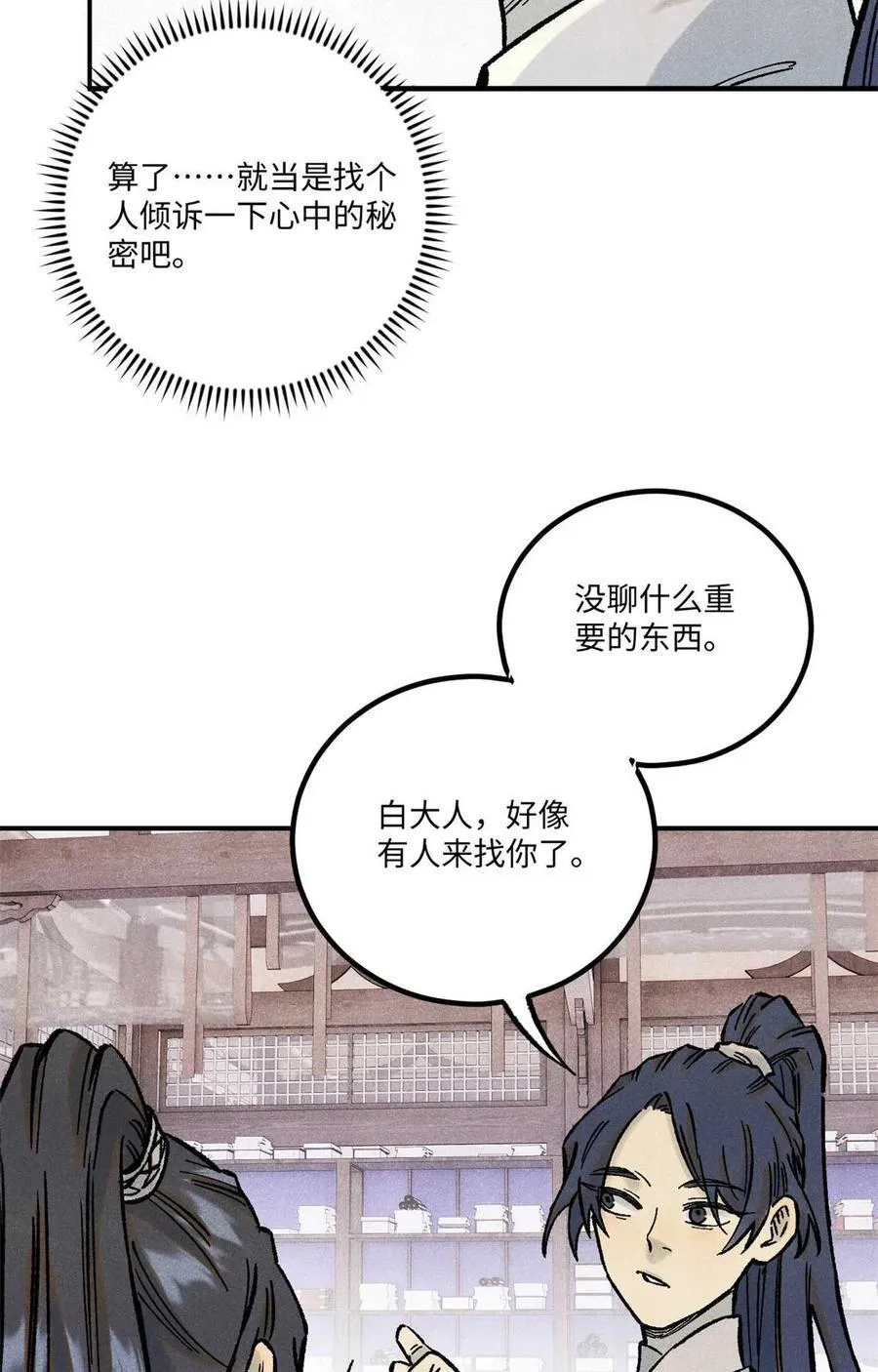 76 道祖与天帝 第56页