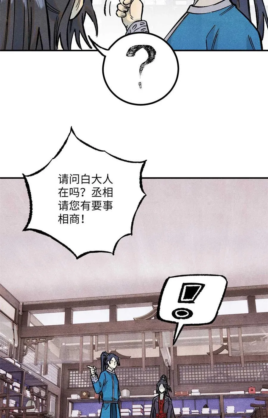 76 道祖与天帝 第57页