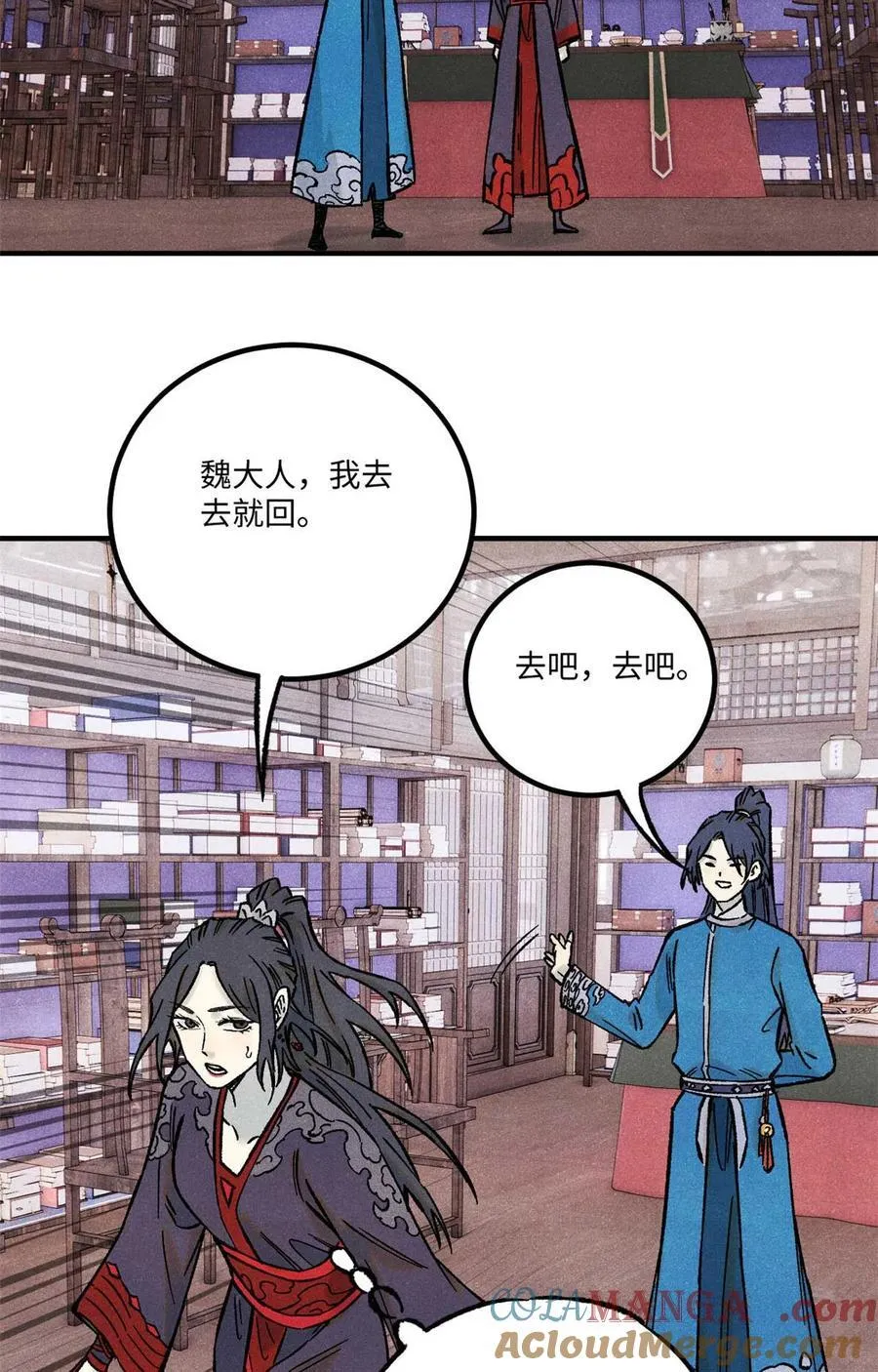 76 道祖与天帝 第58页