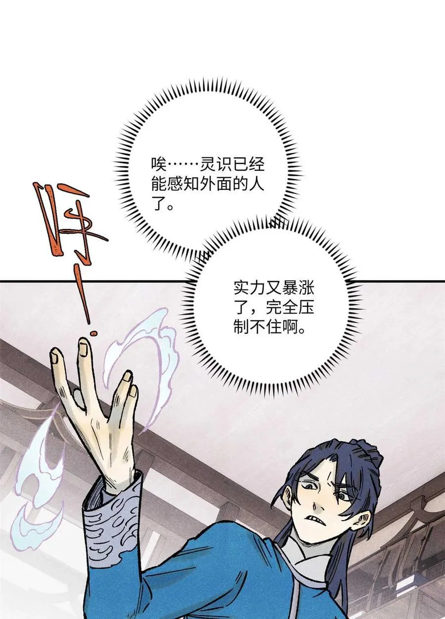 76 道祖与天帝 第60页