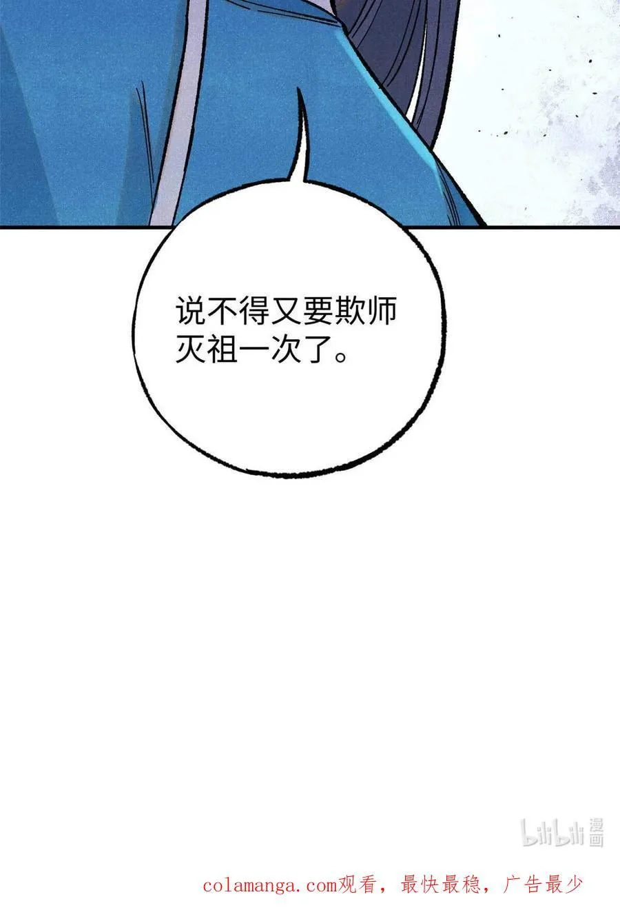 76 道祖与天帝 第63页