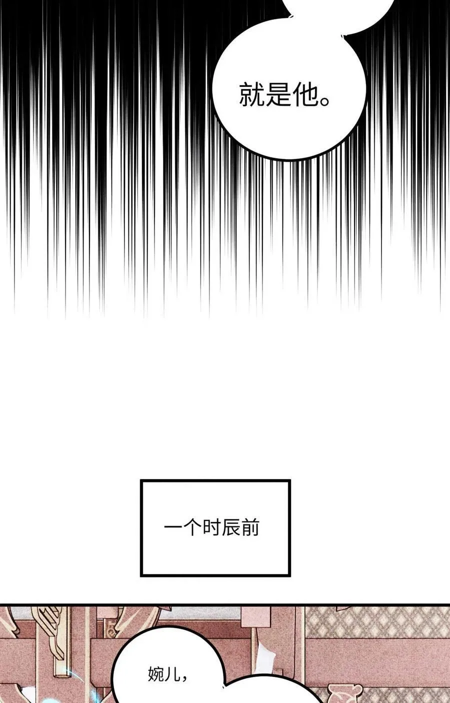 77 音神转世 第6页