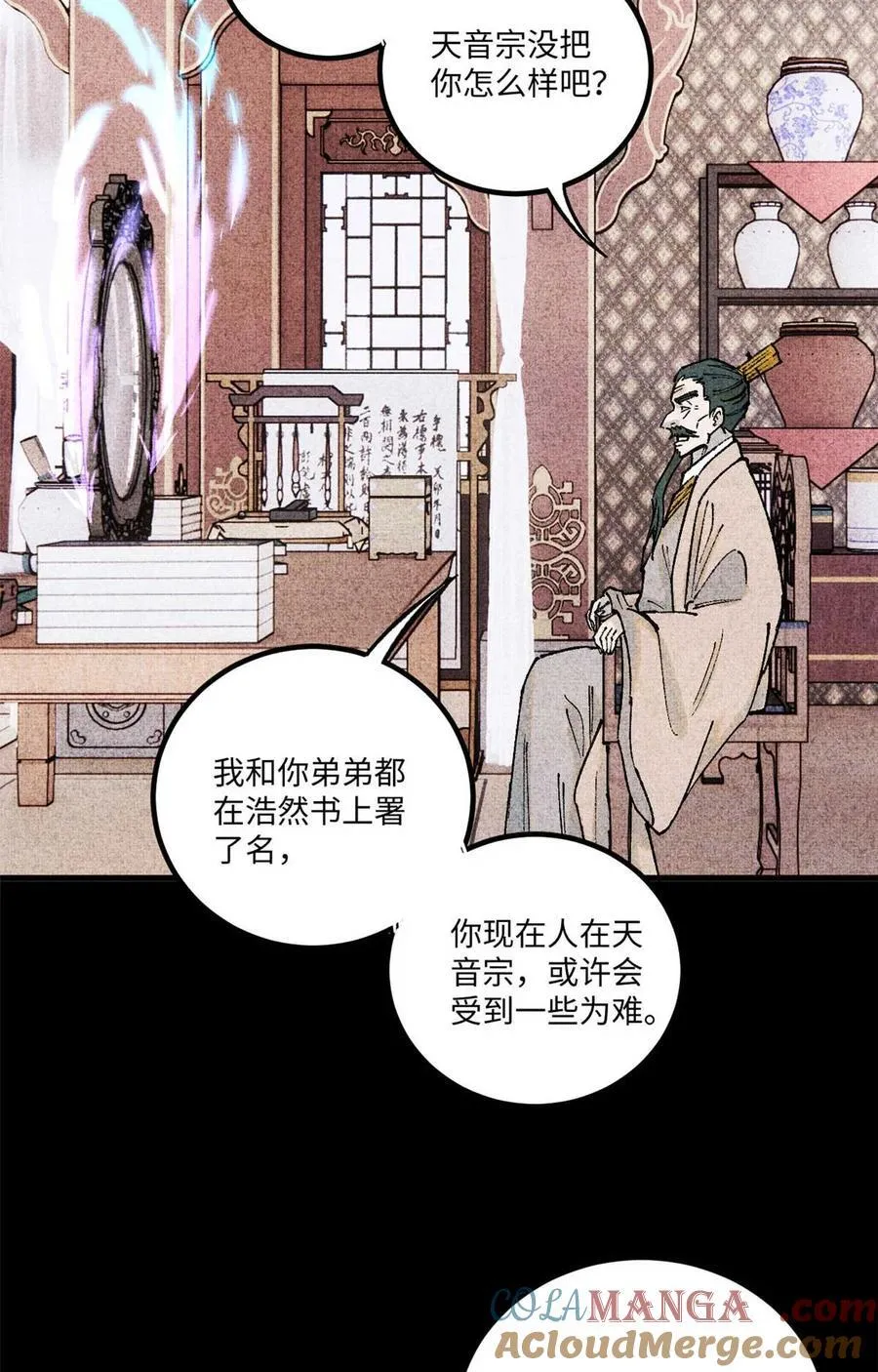 77 音神转世 第7页