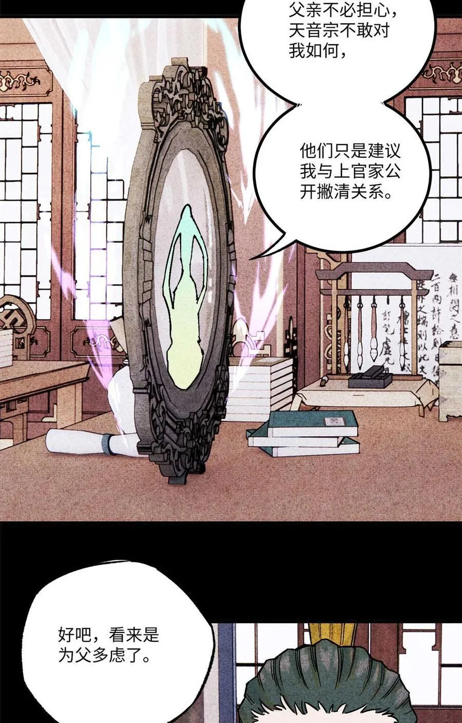 77 音神转世 第8页