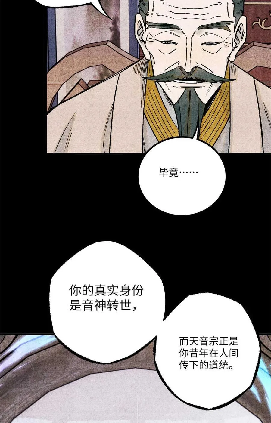 77 音神转世 第9页