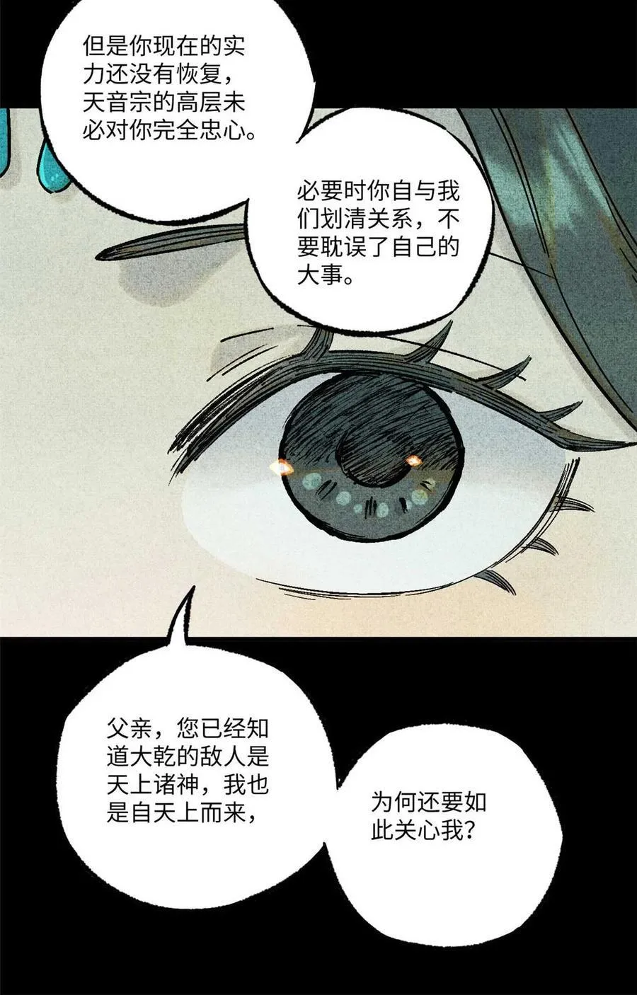 77 音神转世 第11页