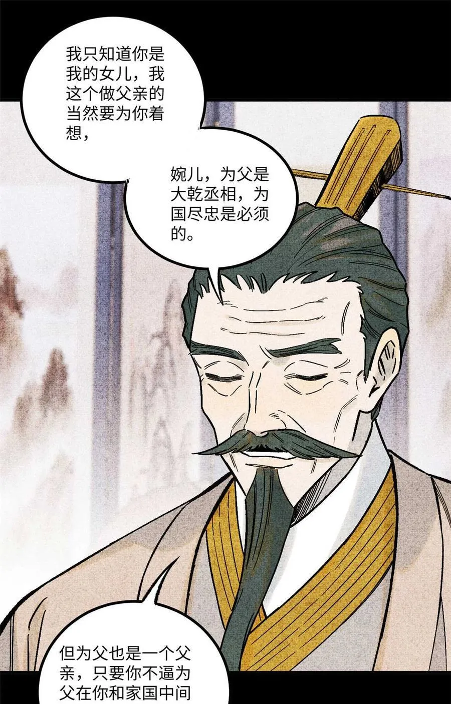 77 音神转世 第12页