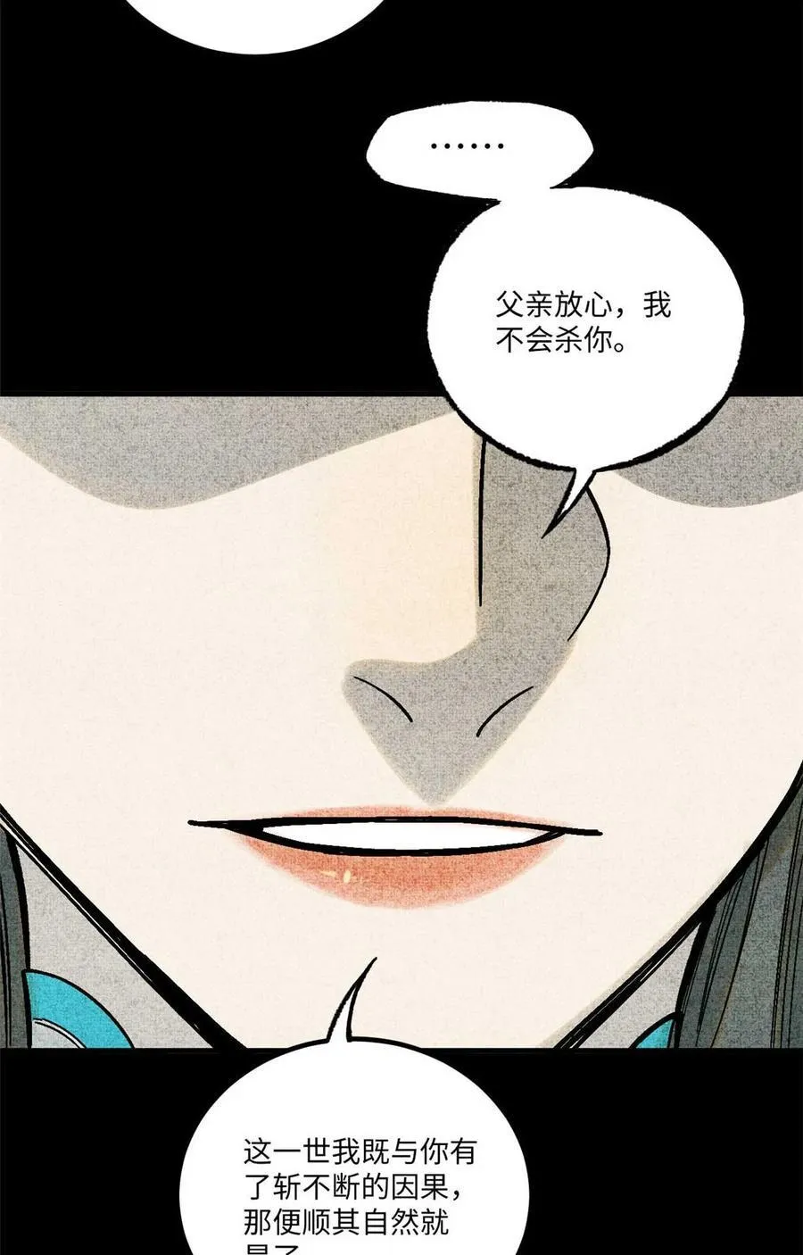 77 音神转世 第14页