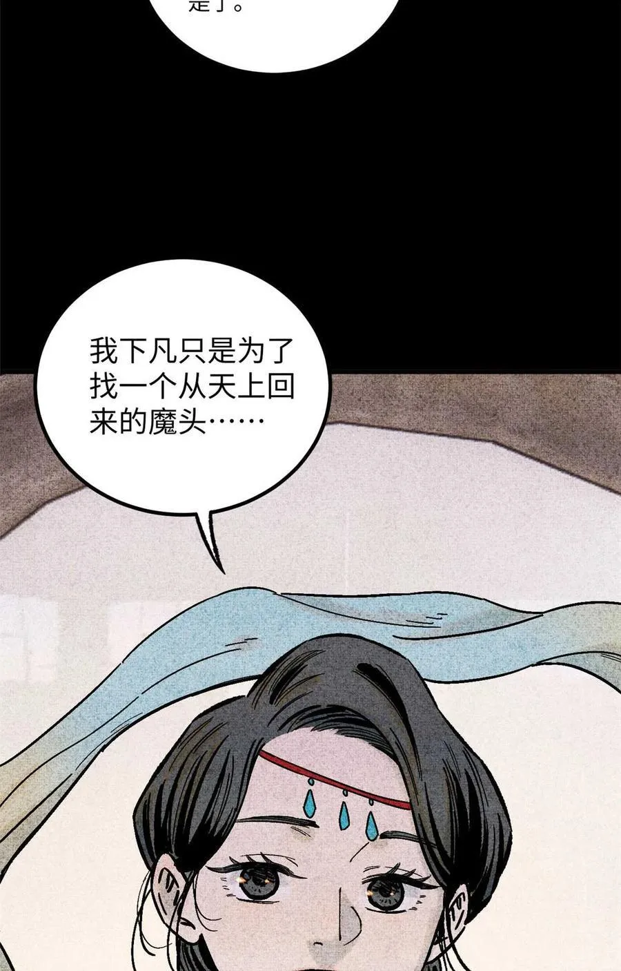 77 音神转世 第15页
