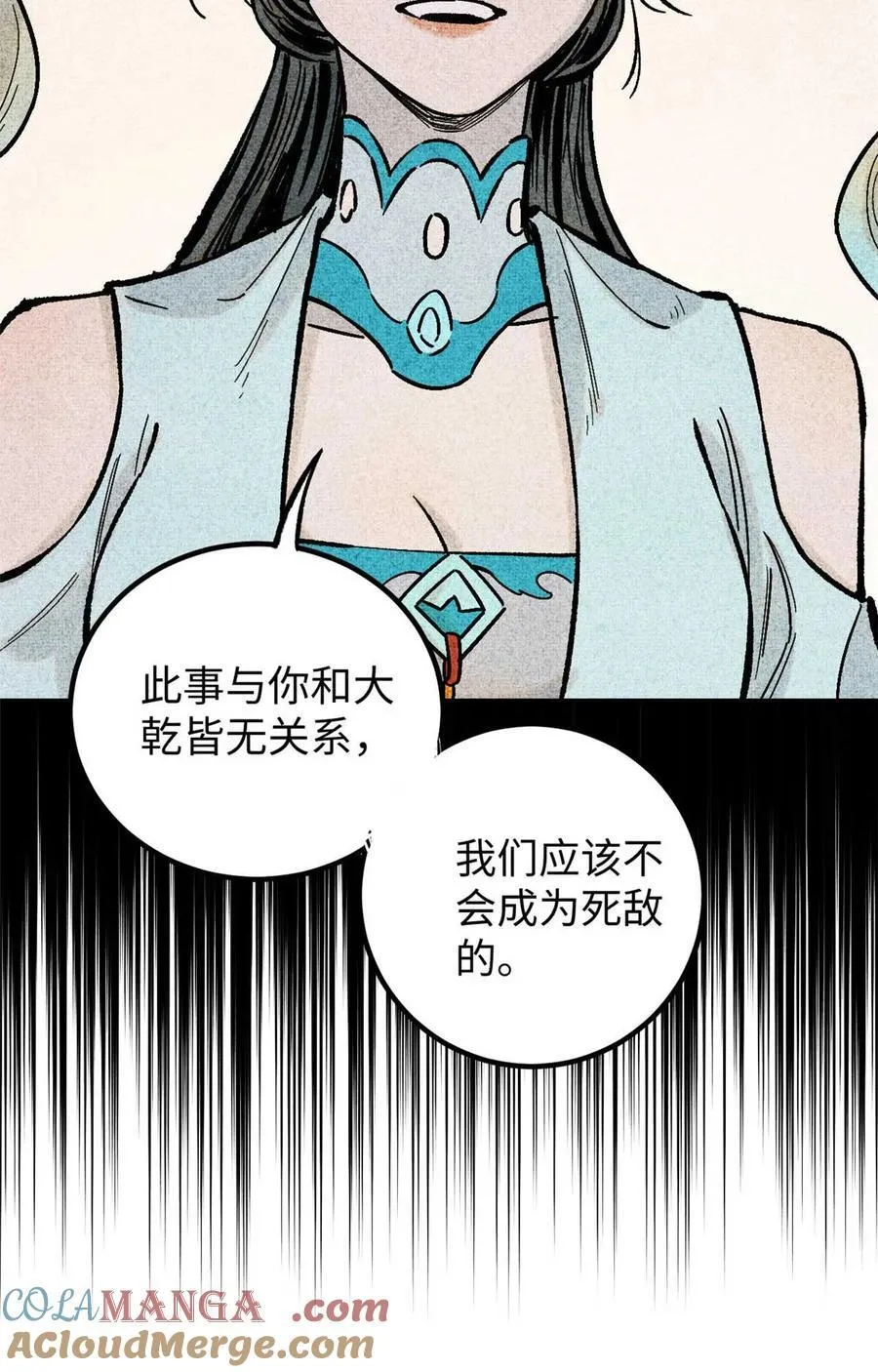 77 音神转世 第16页