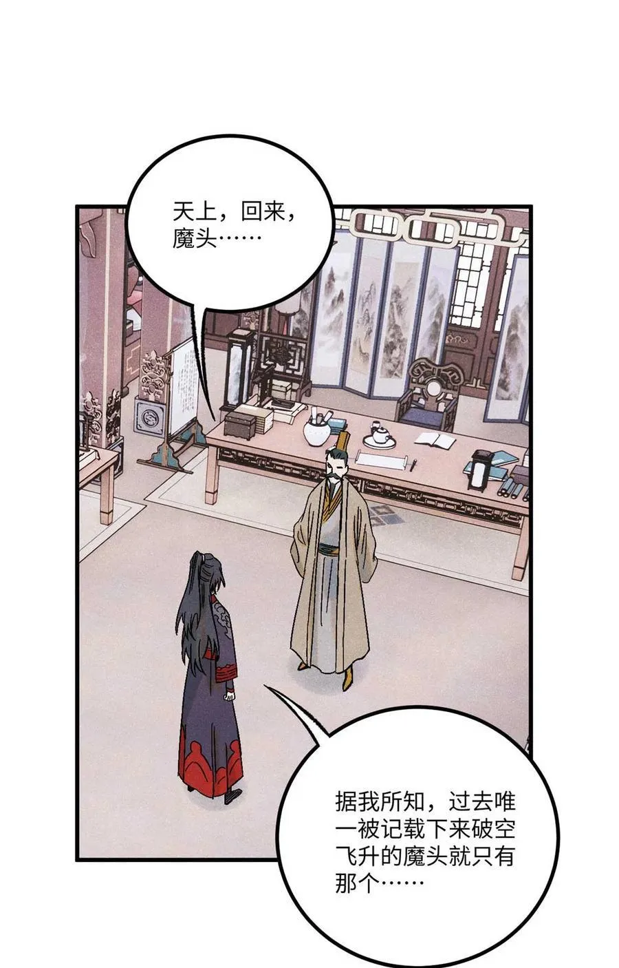 77 音神转世 第17页