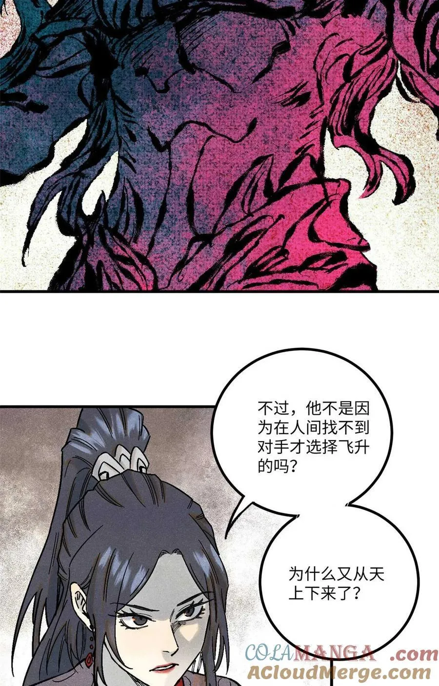 77 音神转世 第19页