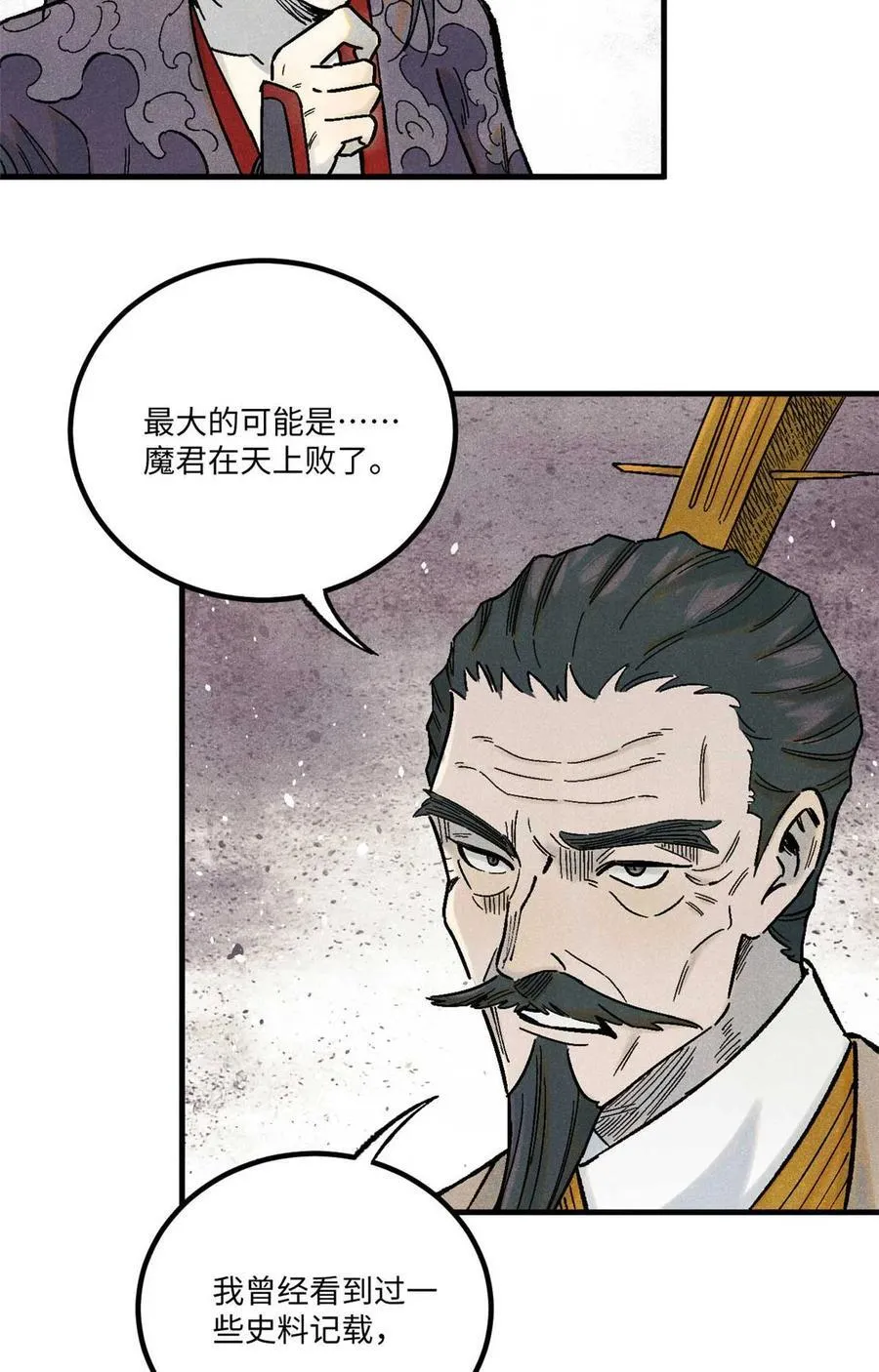 77 音神转世 第20页