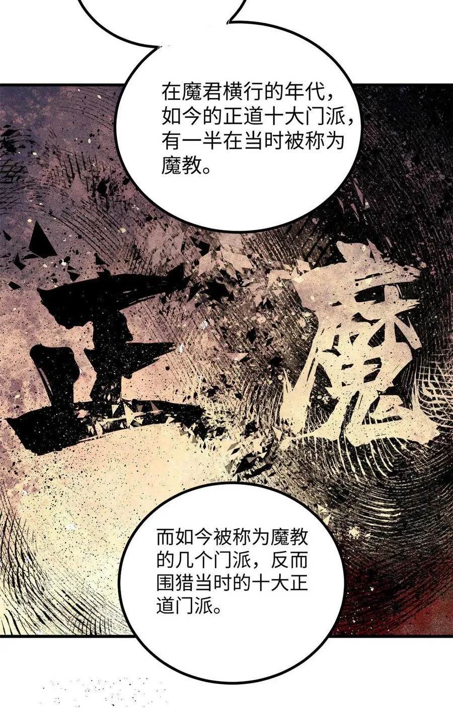 77 音神转世 第21页
