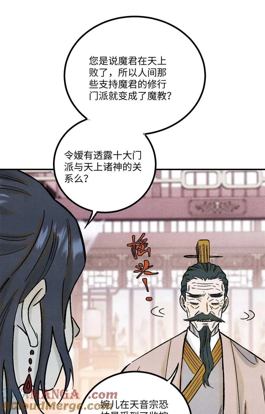 77 音神转世 第22页