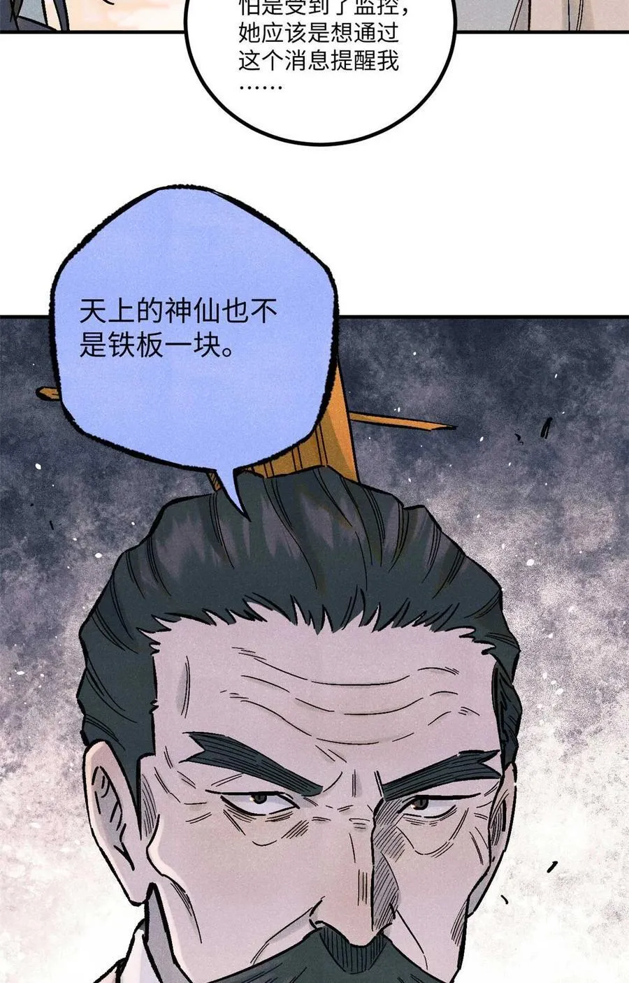 77 音神转世 第23页