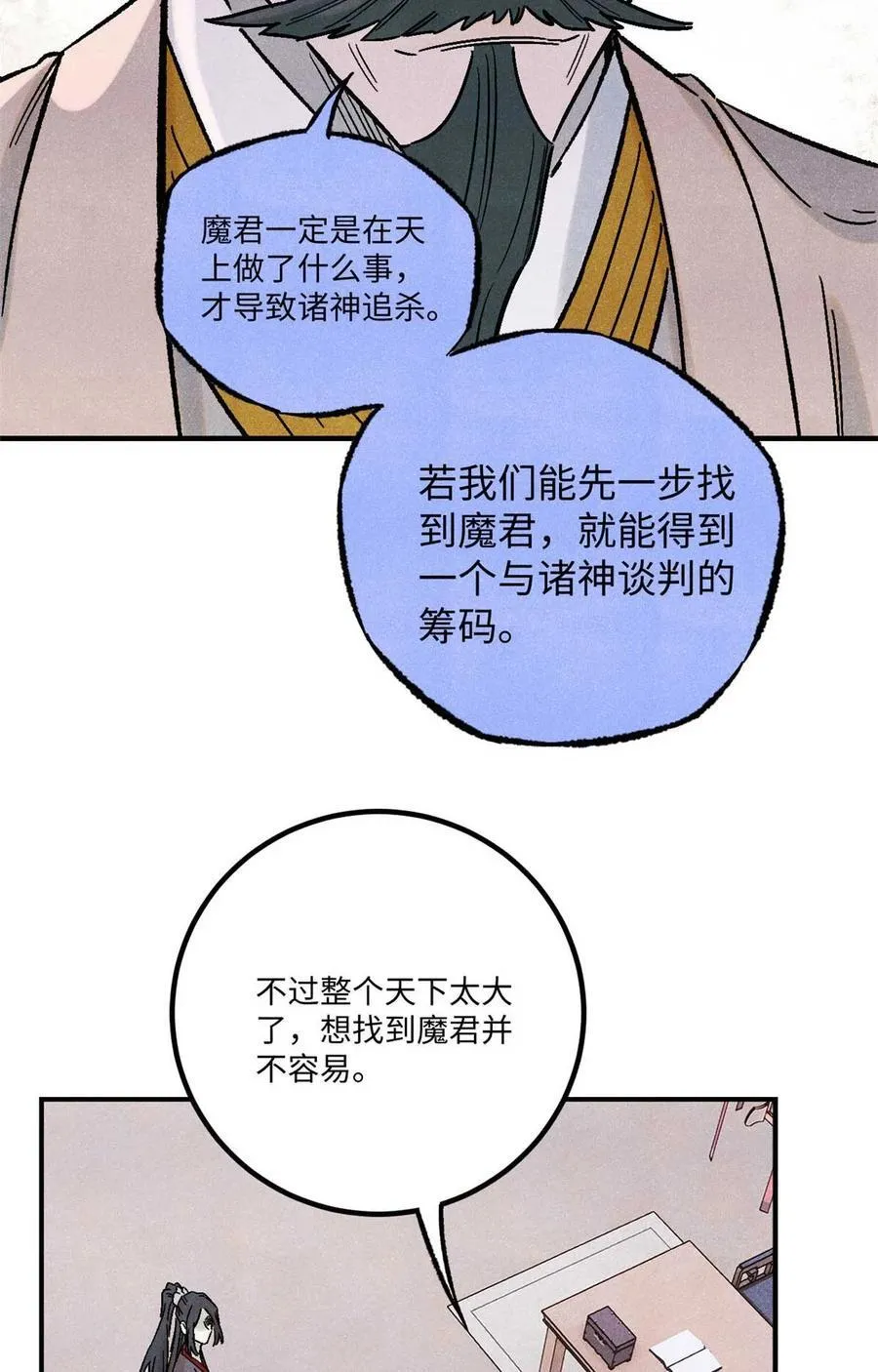 77 音神转世 第24页