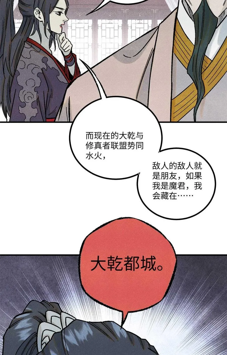 77 音神转世 第26页