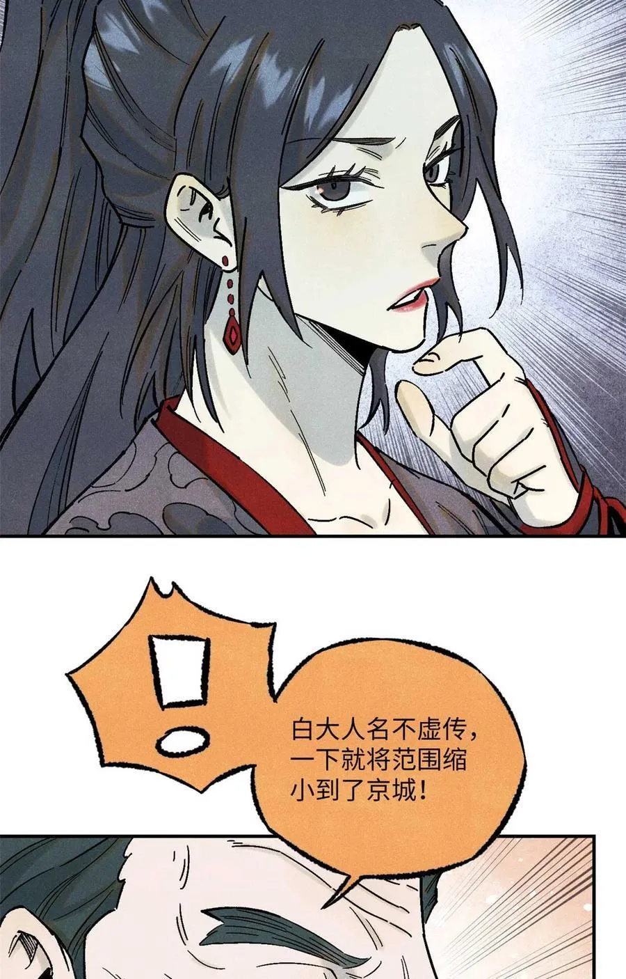 77 音神转世 第27页