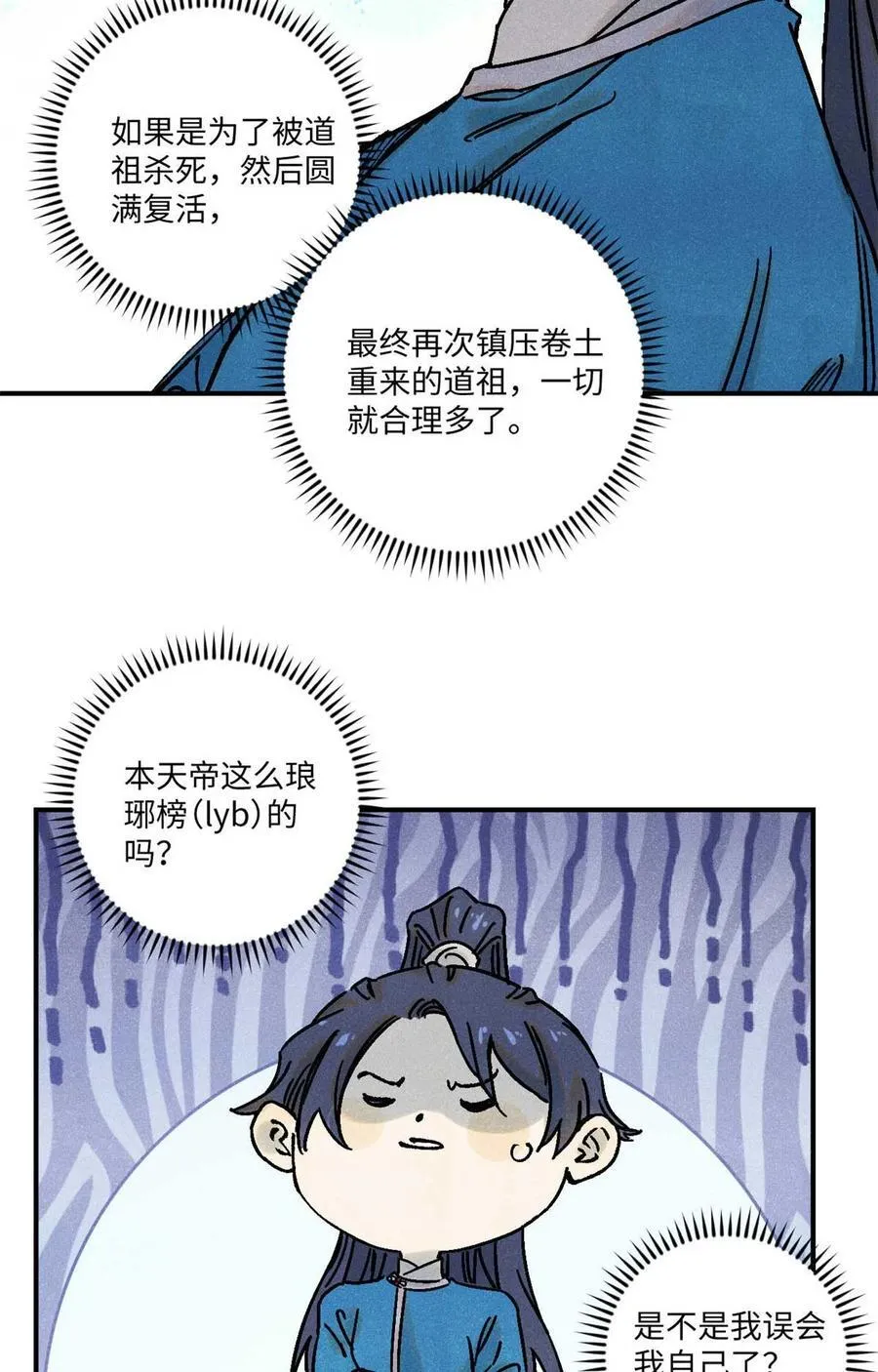 77 音神转世 第33页