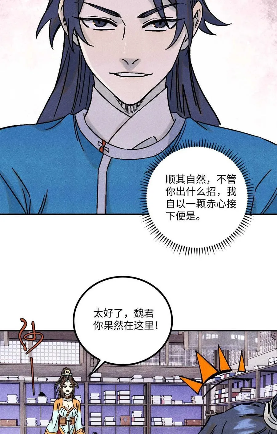 77 音神转世 第35页