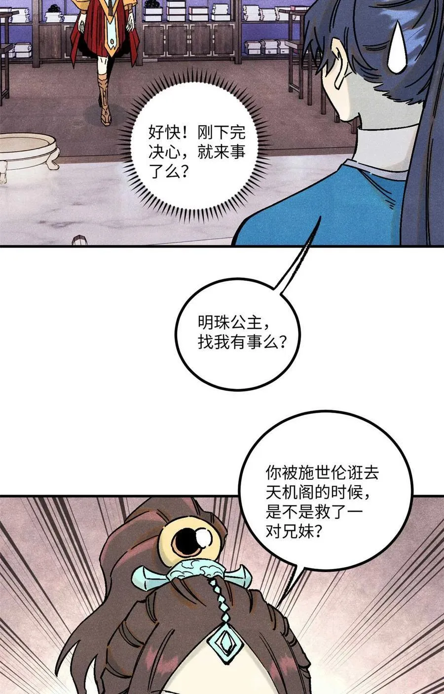 77 音神转世 第36页