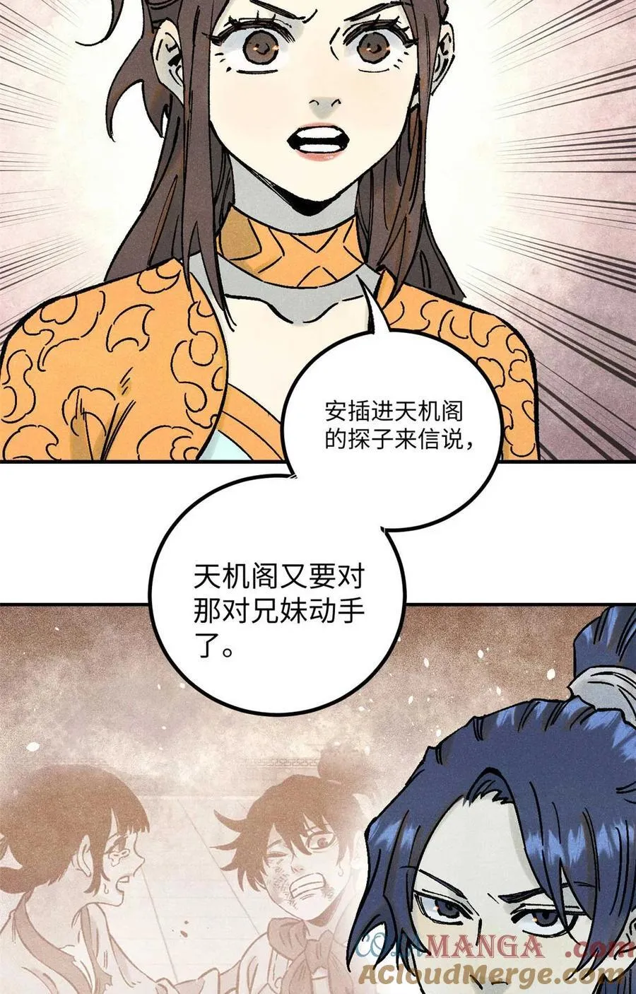 77 音神转世 第37页