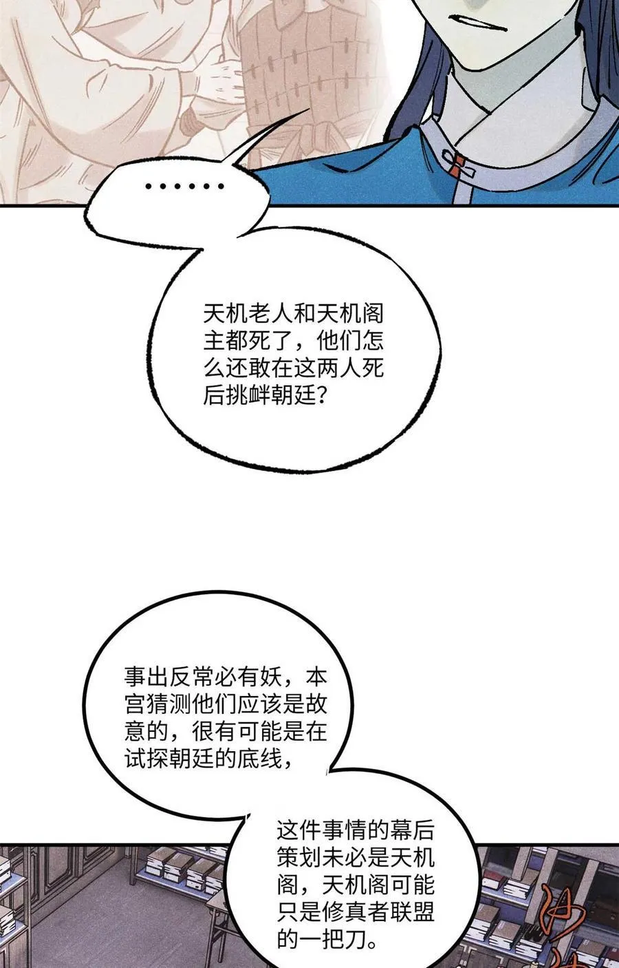 77 音神转世 第38页