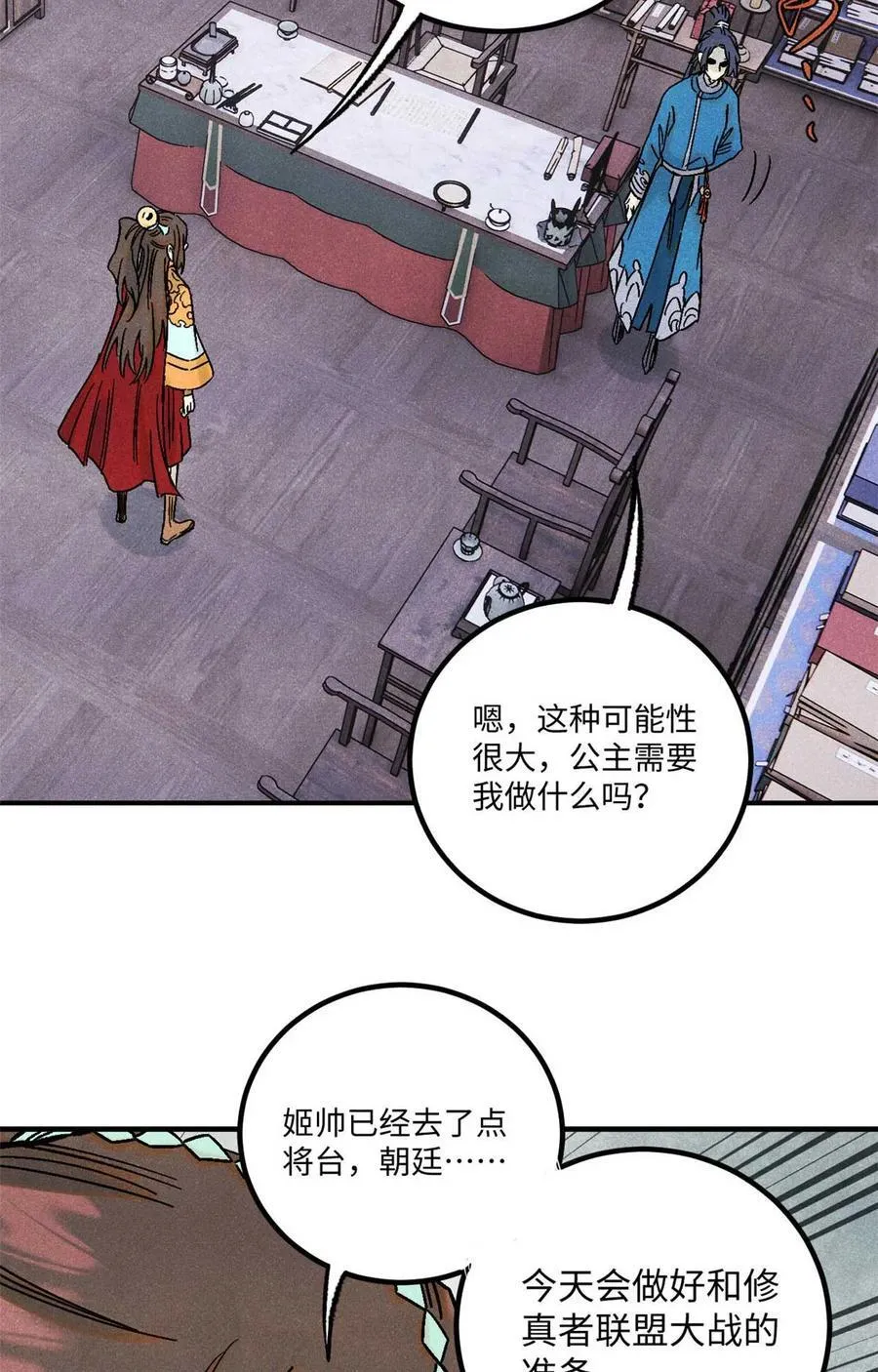 77 音神转世 第39页