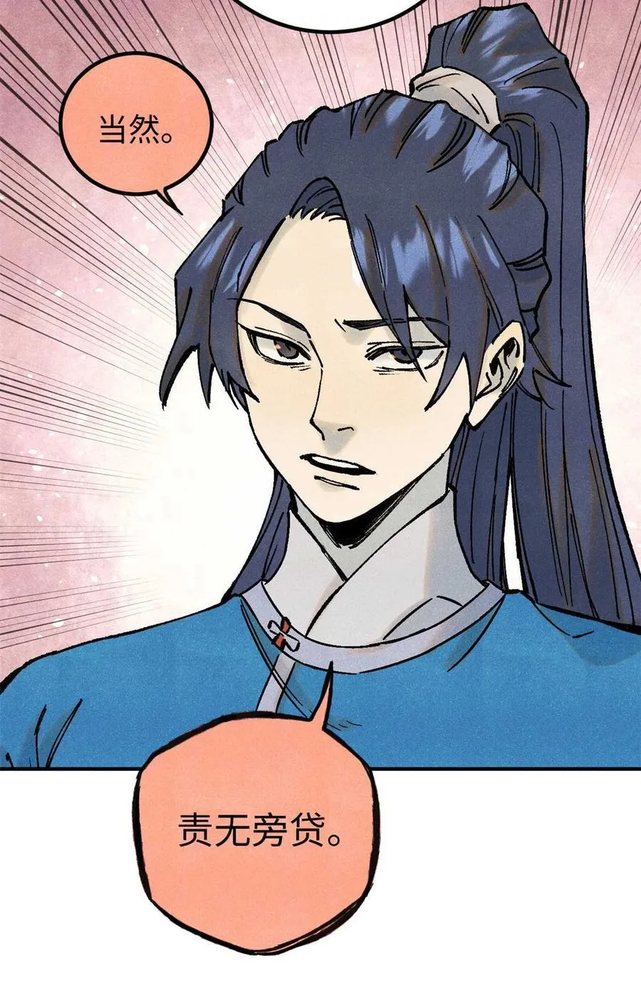 77 音神转世 第41页