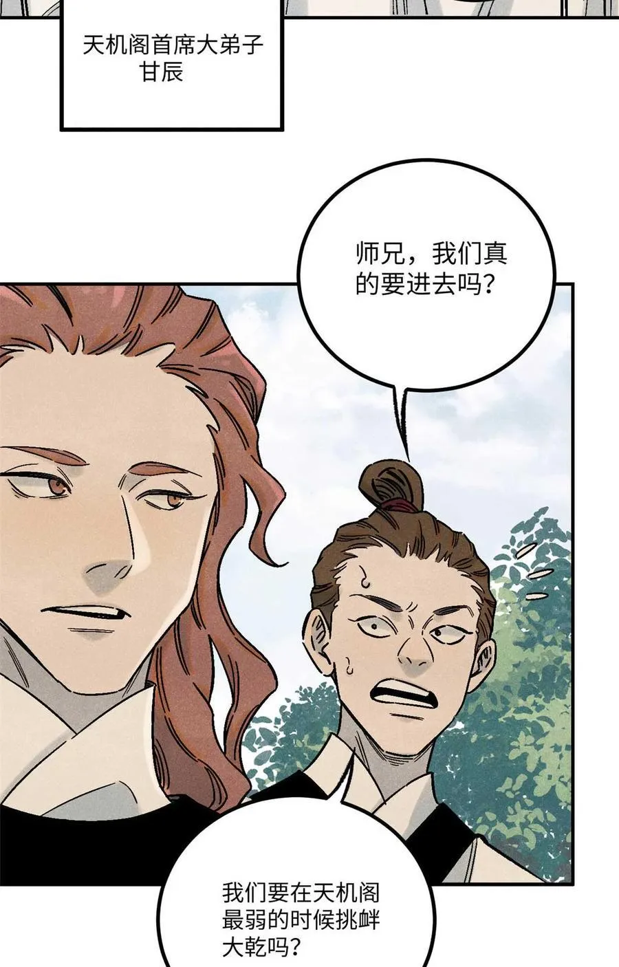 77 音神转世 第44页