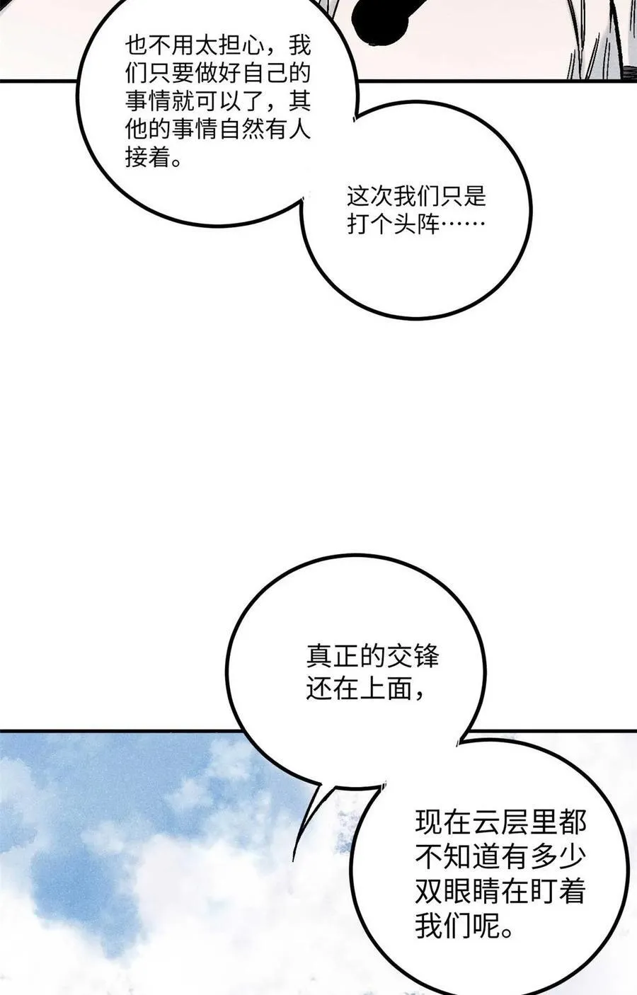 77 音神转世 第47页
