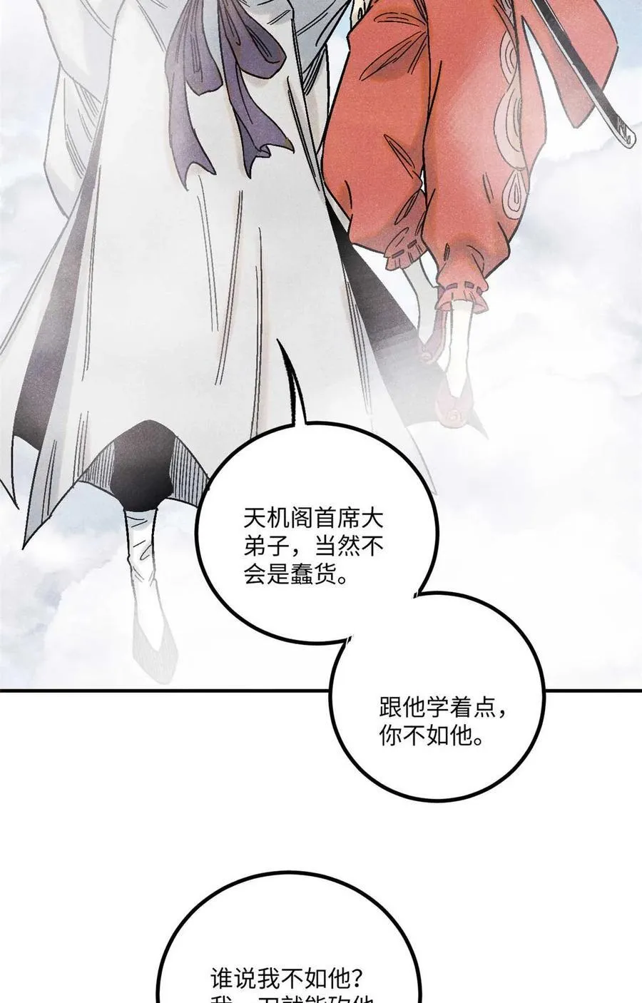 77 音神转世 第50页