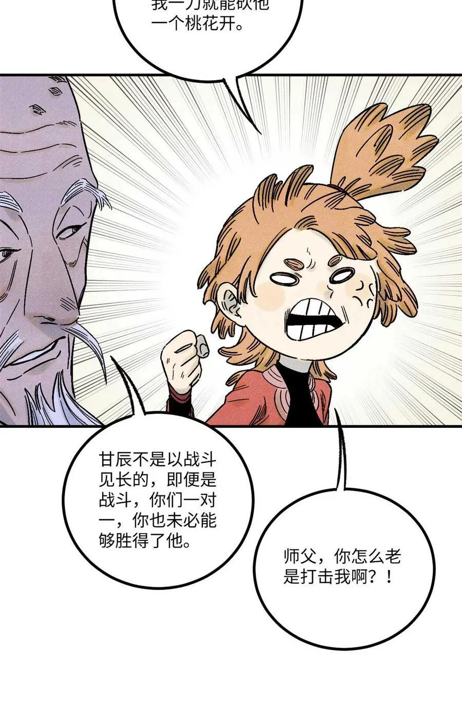 77 音神转世 第51页