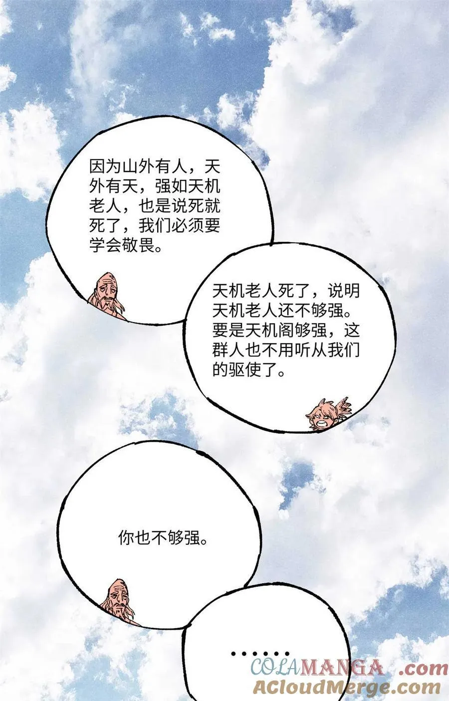 77 音神转世 第52页
