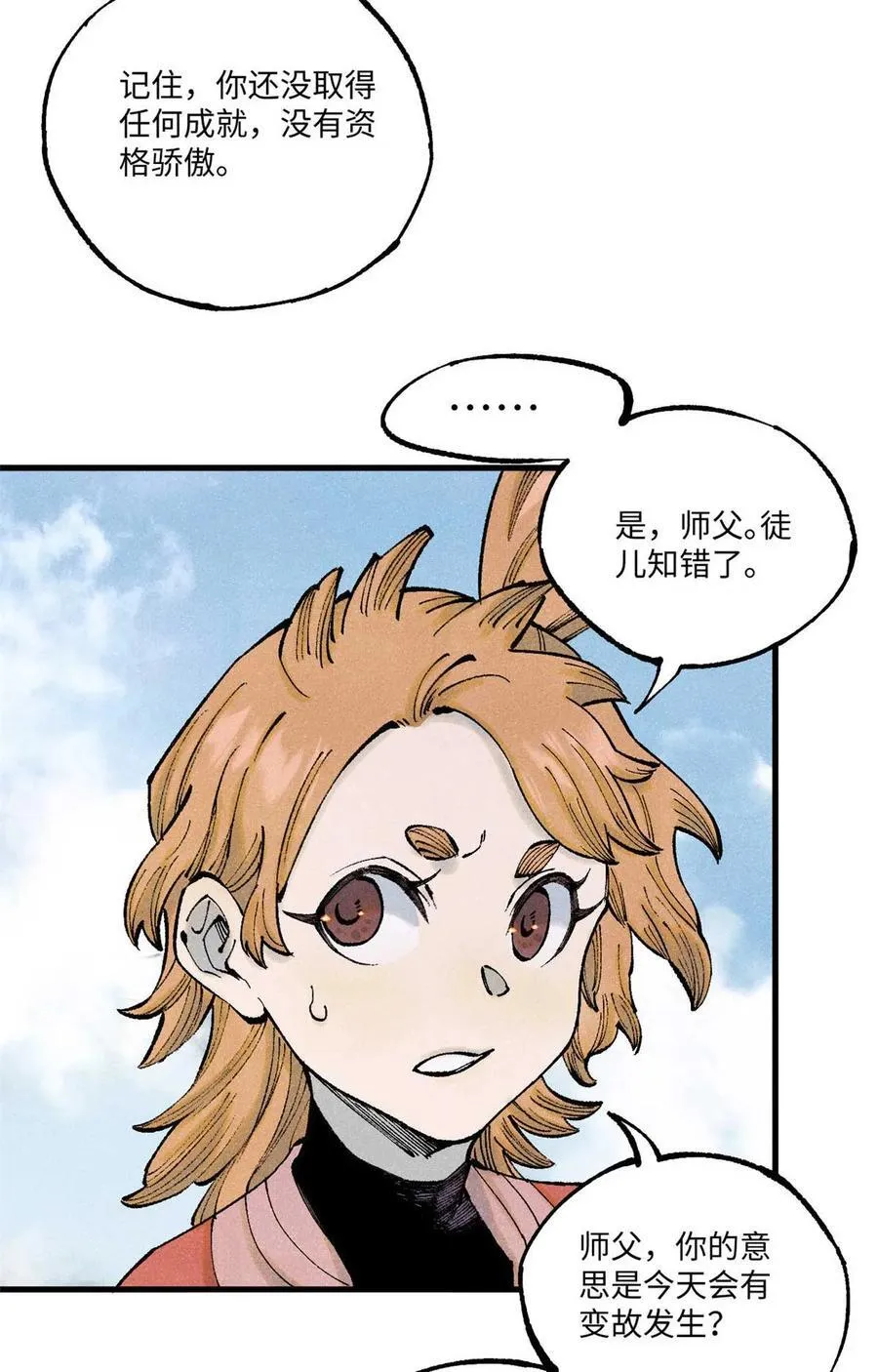 77 音神转世 第54页