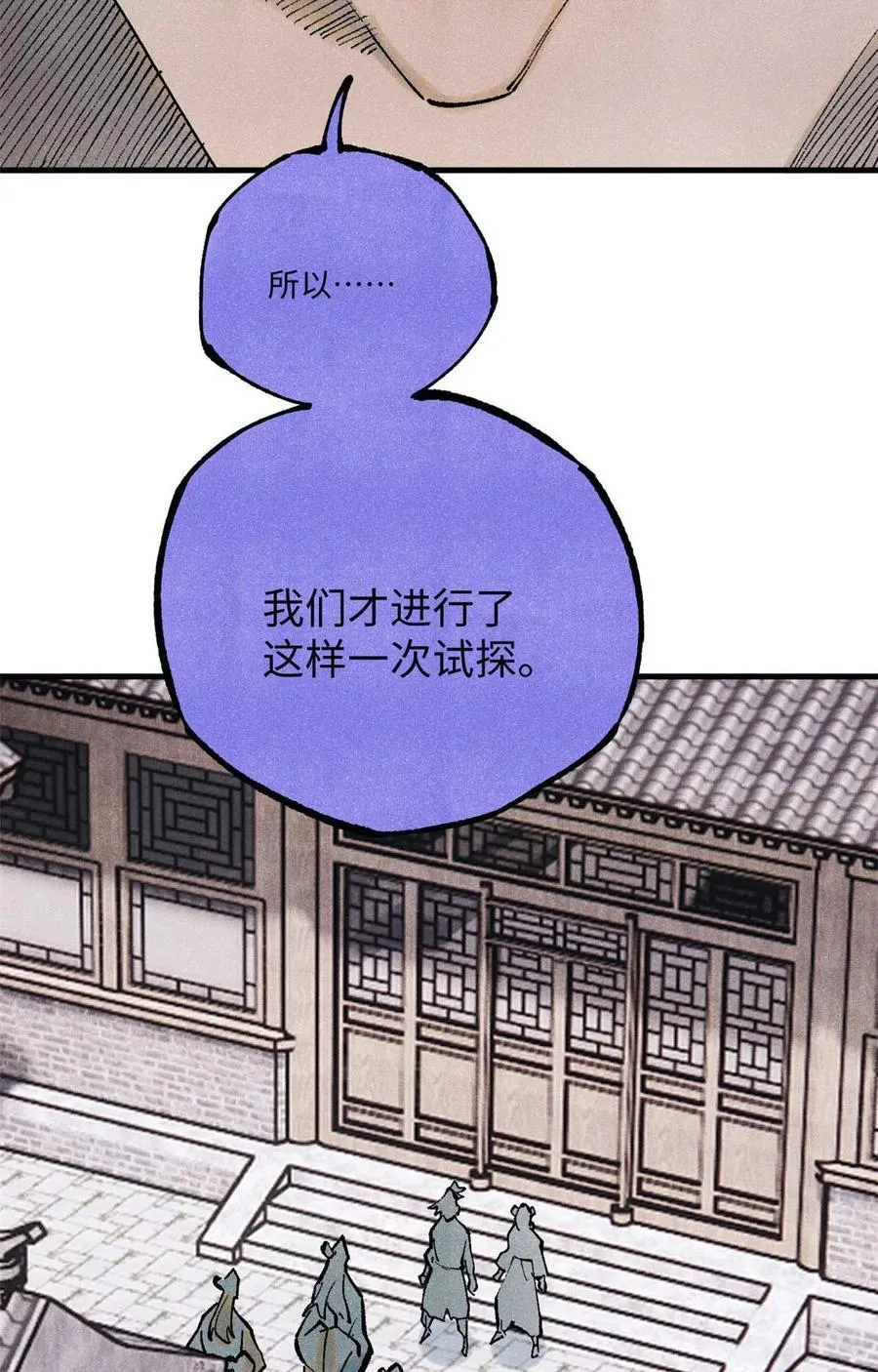 77 音神转世 第56页