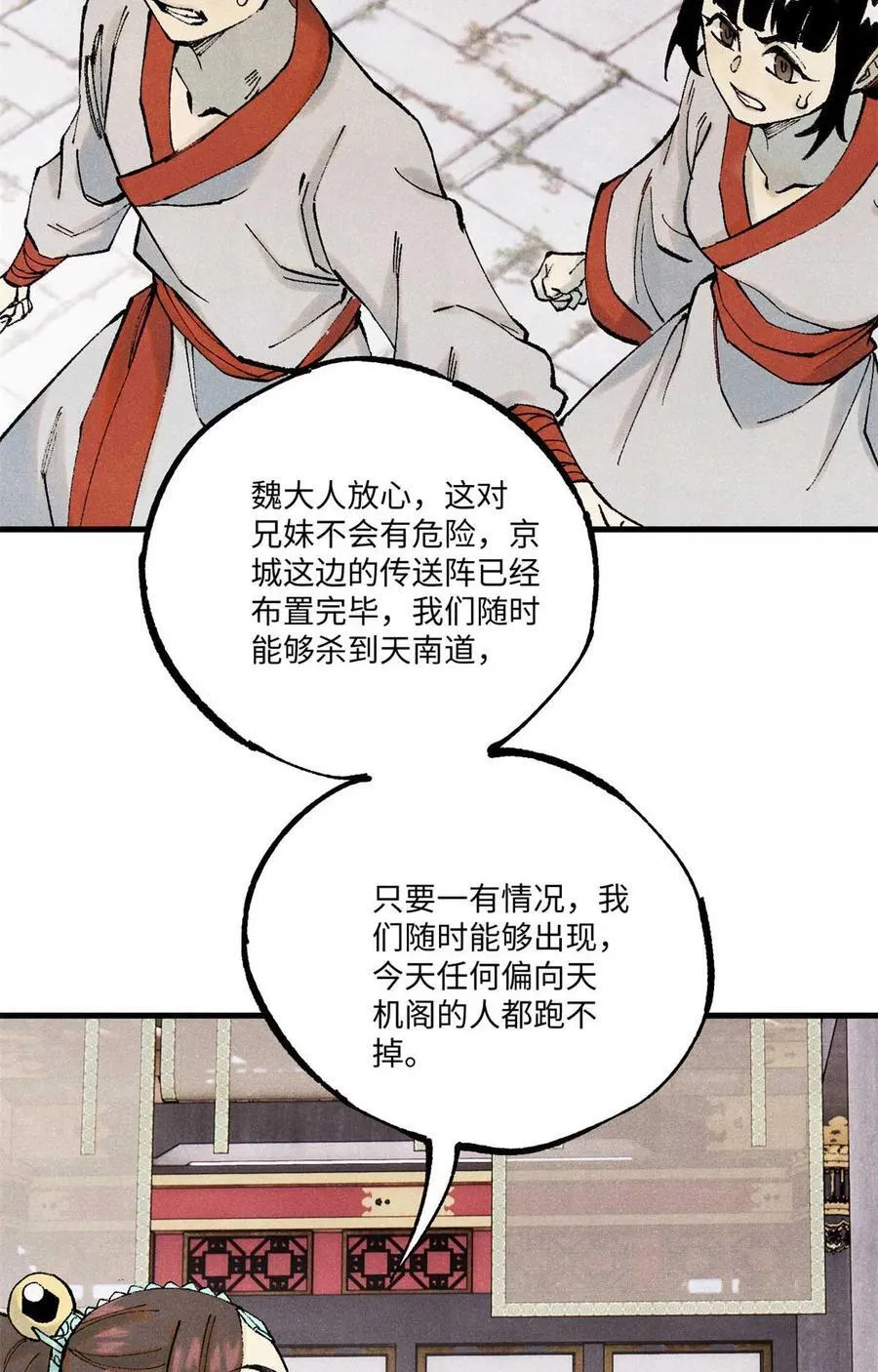 77 音神转世 第59页