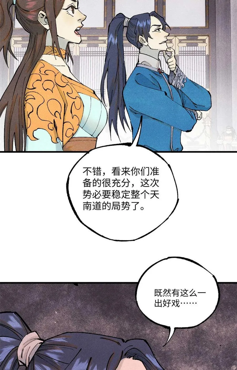 77 音神转世 第60页