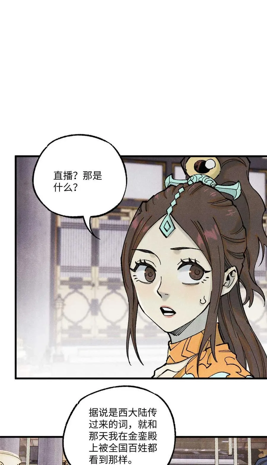 78 天南道的改变 第2页