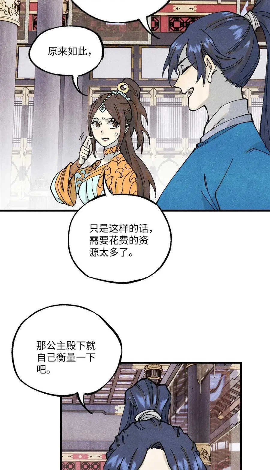 78 天南道的改变 第3页