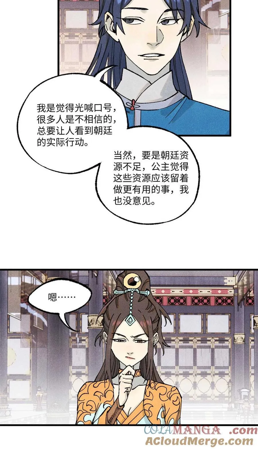 78 天南道的改变 第4页