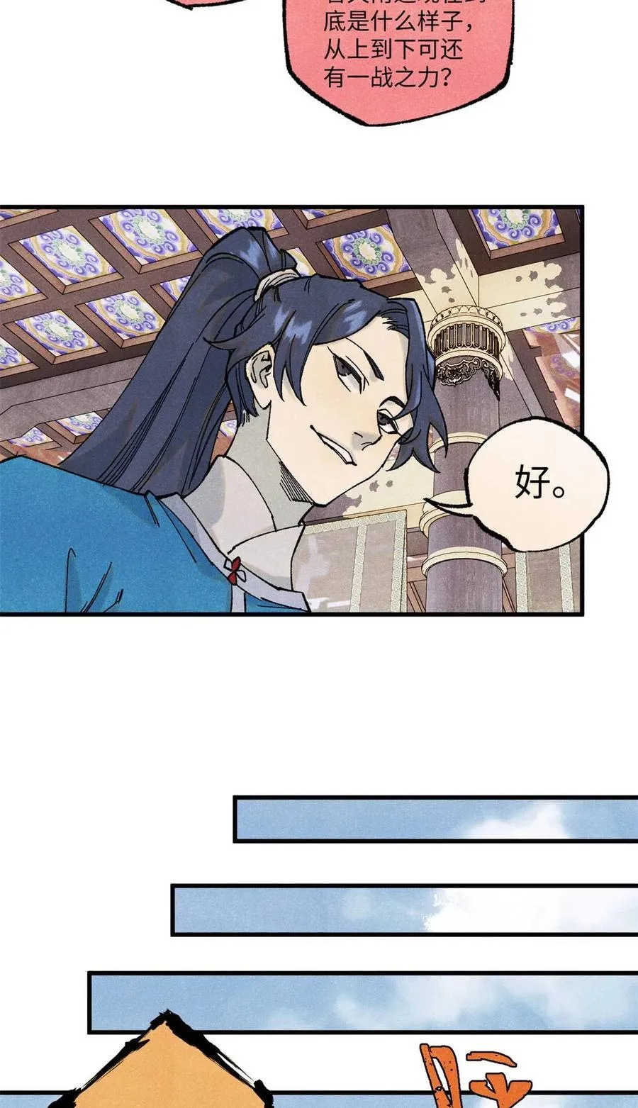 78 天南道的改变 第6页
