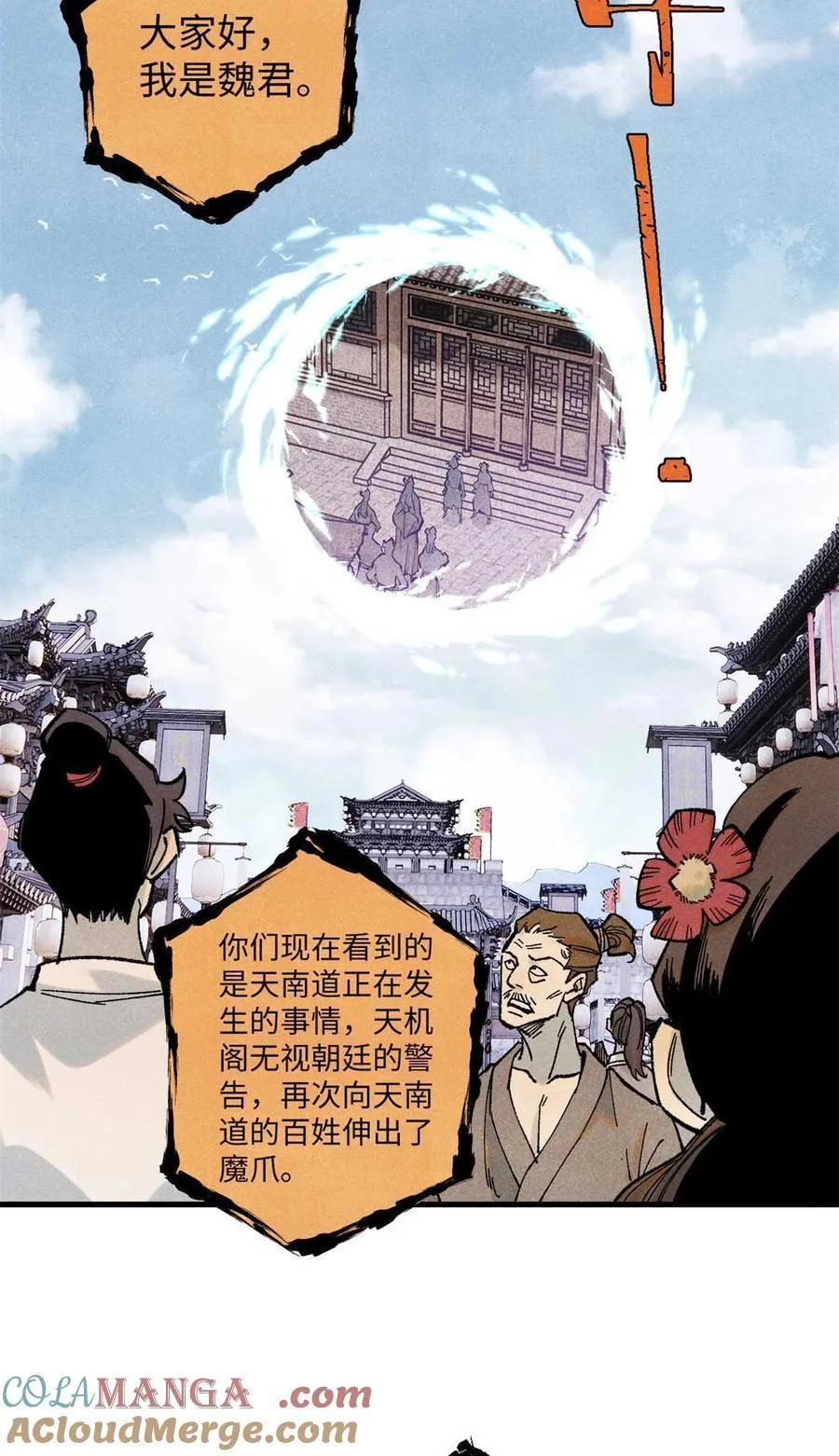 78 天南道的改变 第7页