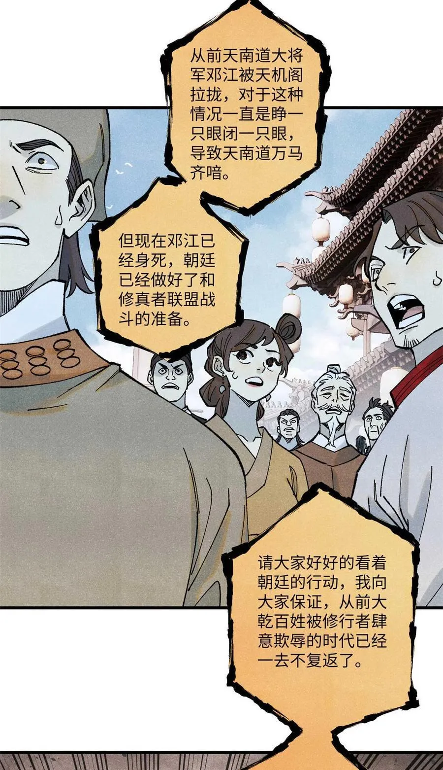 78 天南道的改变 第8页