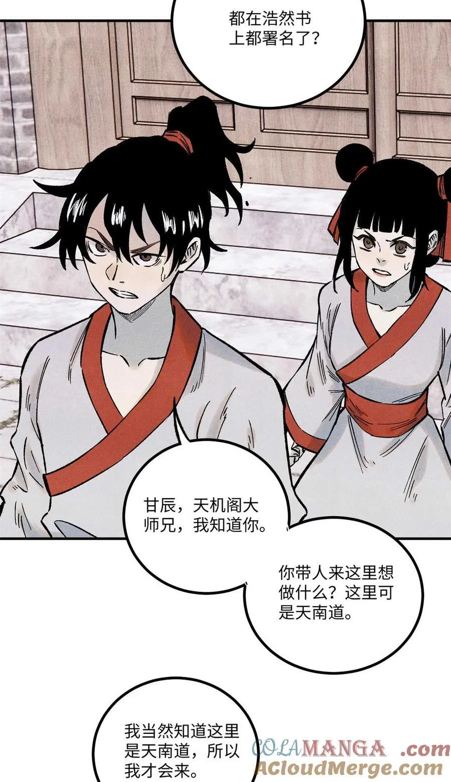 78 天南道的改变 第13页