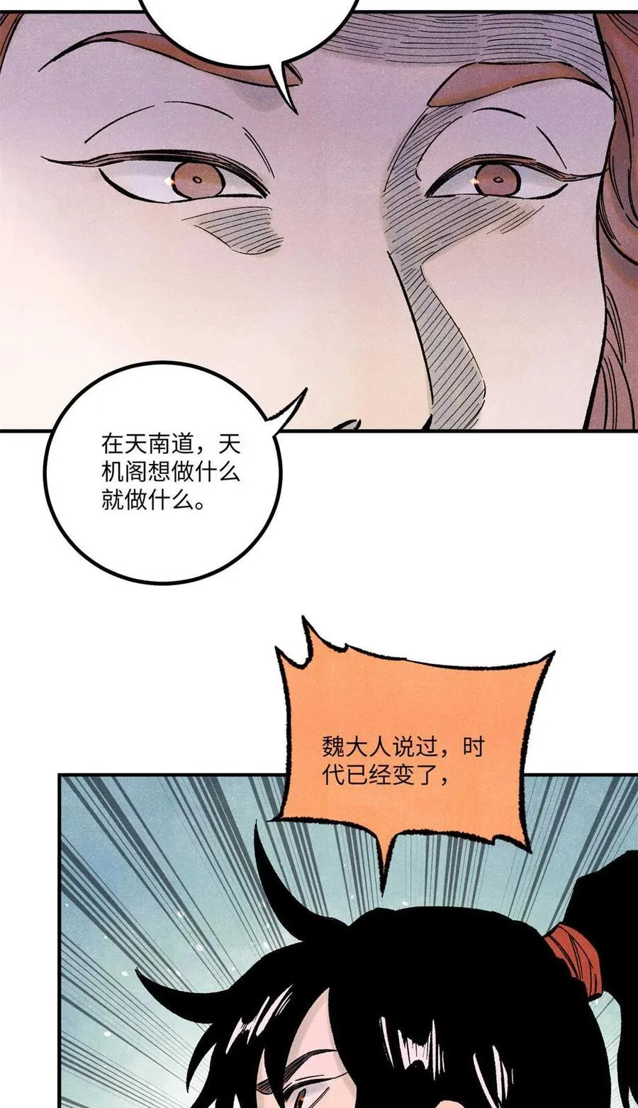 78 天南道的改变 第14页