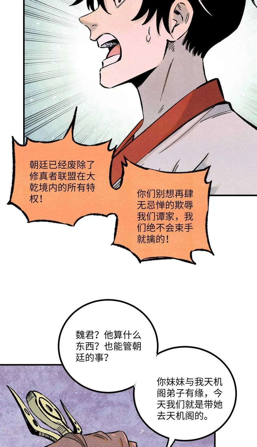 78 天南道的改变 第15页