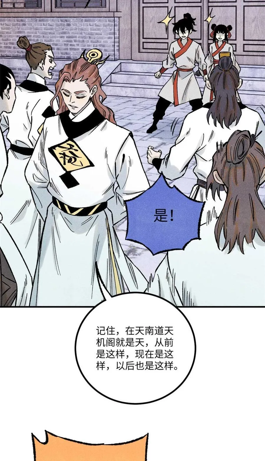 78 天南道的改变 第17页