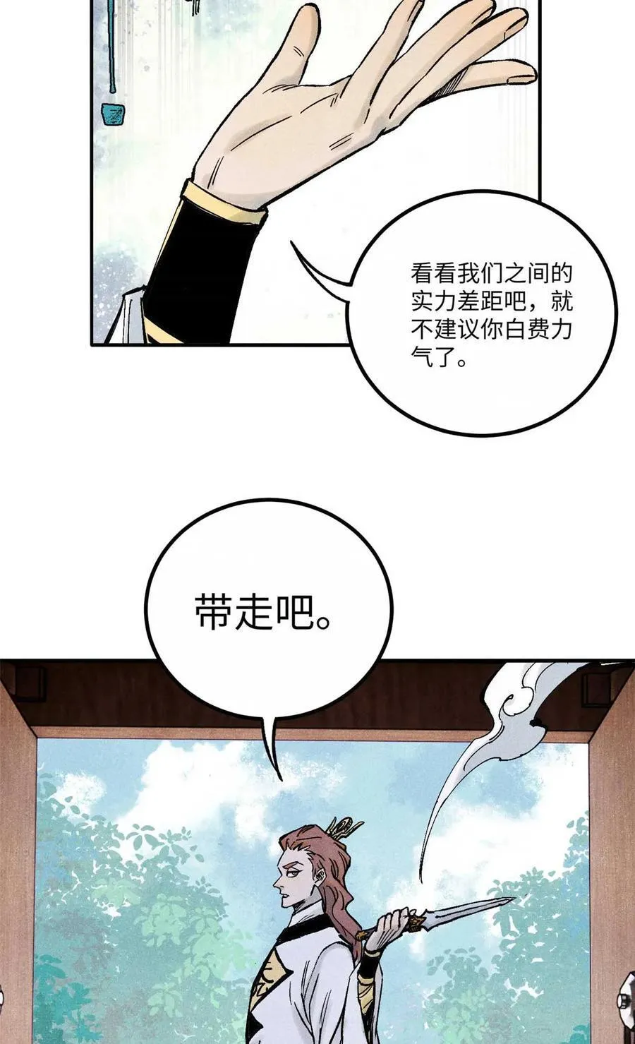 78 天南道的改变 第23页